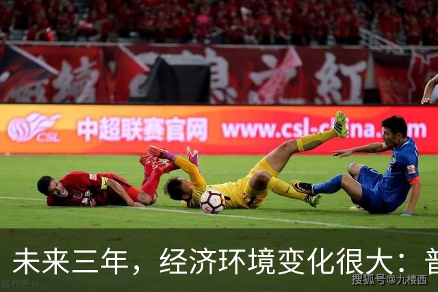 未来三年，经济环境变化很大：普通人最好的出路，也就这一条了