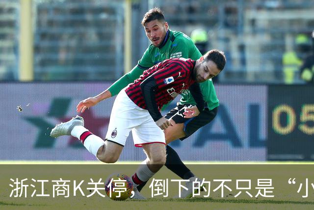 浙江商K关停，倒下的不只是“小姐姐”，还有卖炒粉的、代价和房东